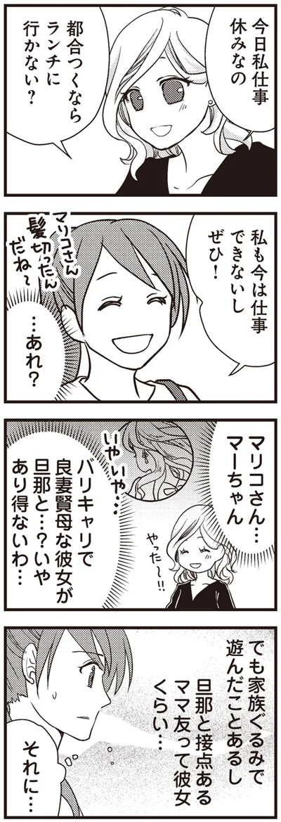 『私の入院中に、旦那がセフレを作りました』より
