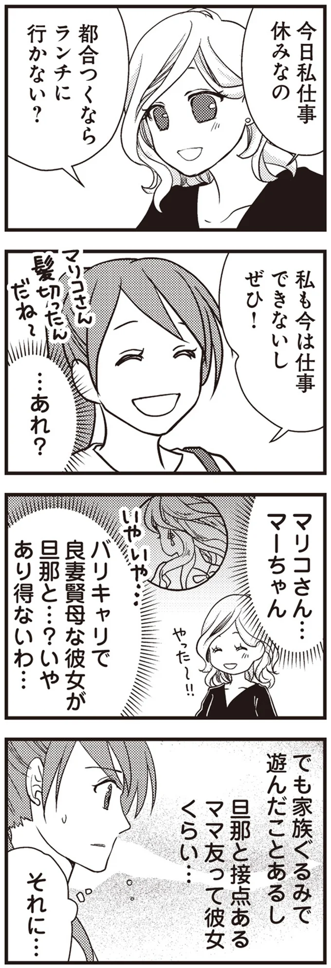 『私の入院中に、旦那がセフレを作りました』より