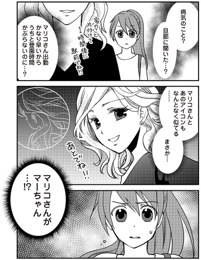 『私の入院中に、旦那がセフレを作りました』より