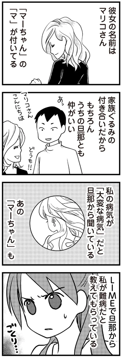 『私の入院中に、旦那がセフレを作りました』より