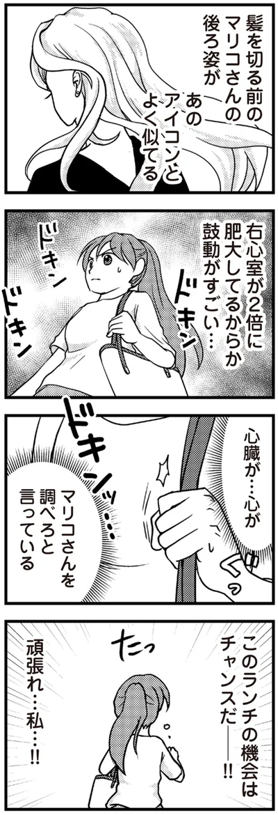 『私の入院中に、旦那がセフレを作りました』より
