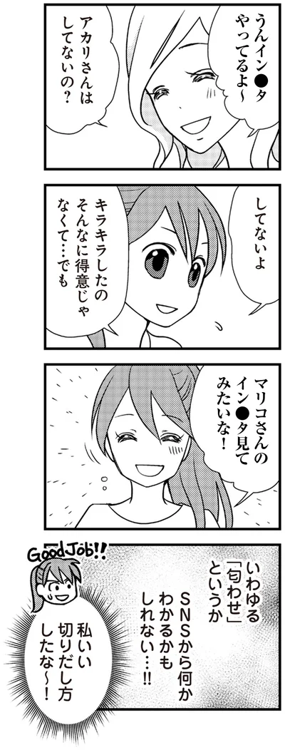 『私の入院中に、旦那がセフレを作りました』より