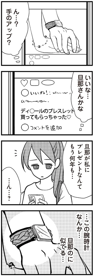 『私の入院中に、旦那がセフレを作りました』より