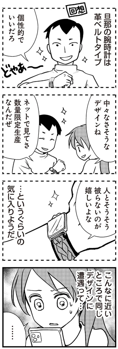 『私の入院中に、旦那がセフレを作りました』より