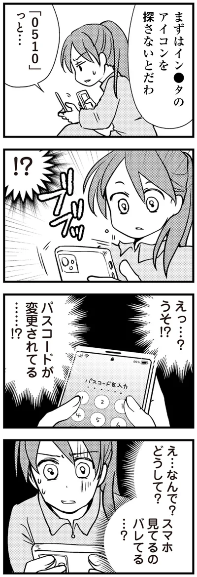 『私の入院中に、旦那がセフレを作りました』より