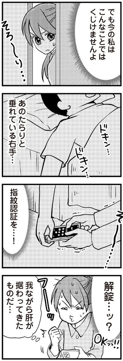 『私の入院中に、旦那がセフレを作りました』より