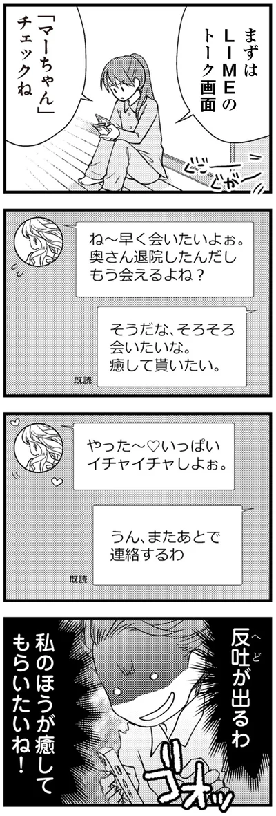 『私の入院中に、旦那がセフレを作りました』より