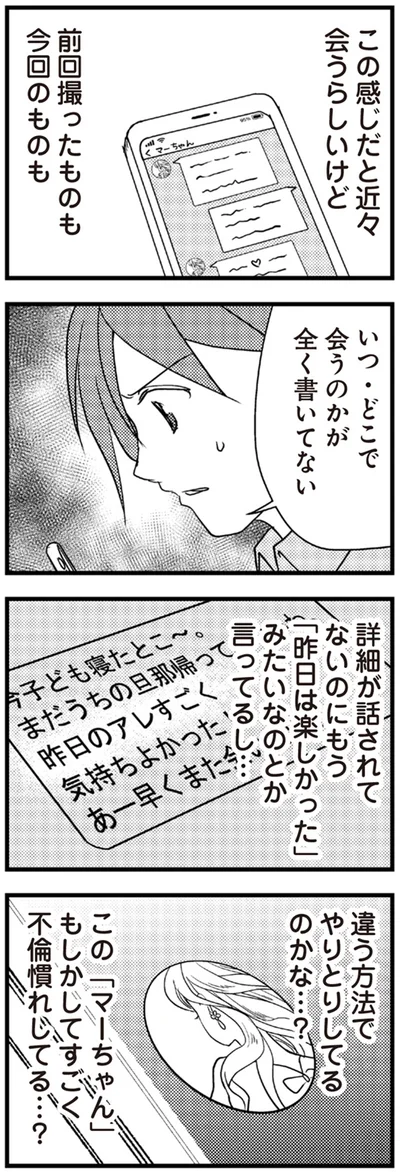 『私の入院中に、旦那がセフレを作りました』より