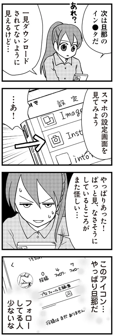 『私の入院中に、旦那がセフレを作りました』より