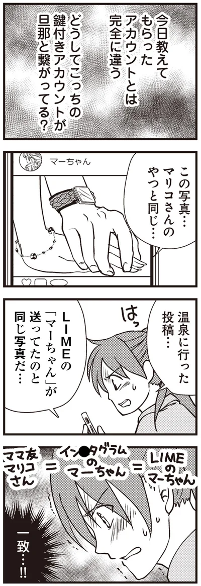 『私の入院中に、旦那がセフレを作りました』より