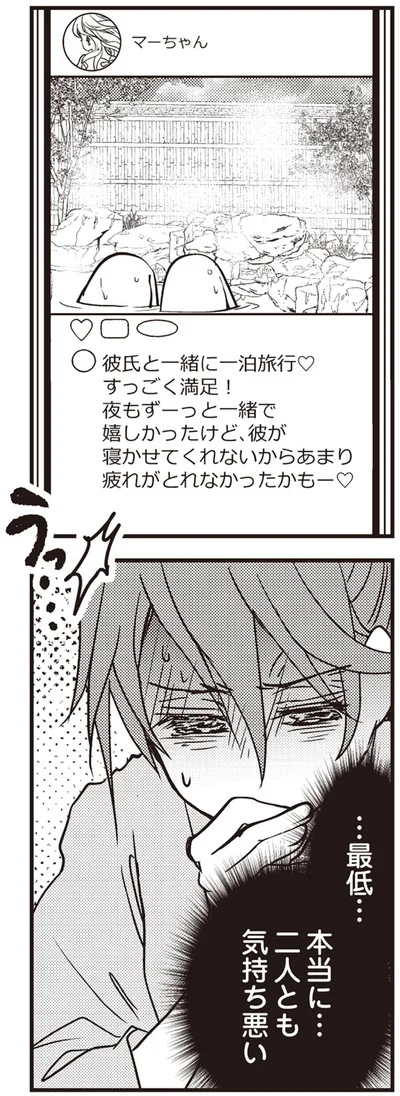『私の入院中に、旦那がセフレを作りました』より