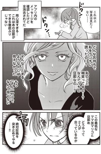 『私の入院中に、旦那がセフレを作りました』より