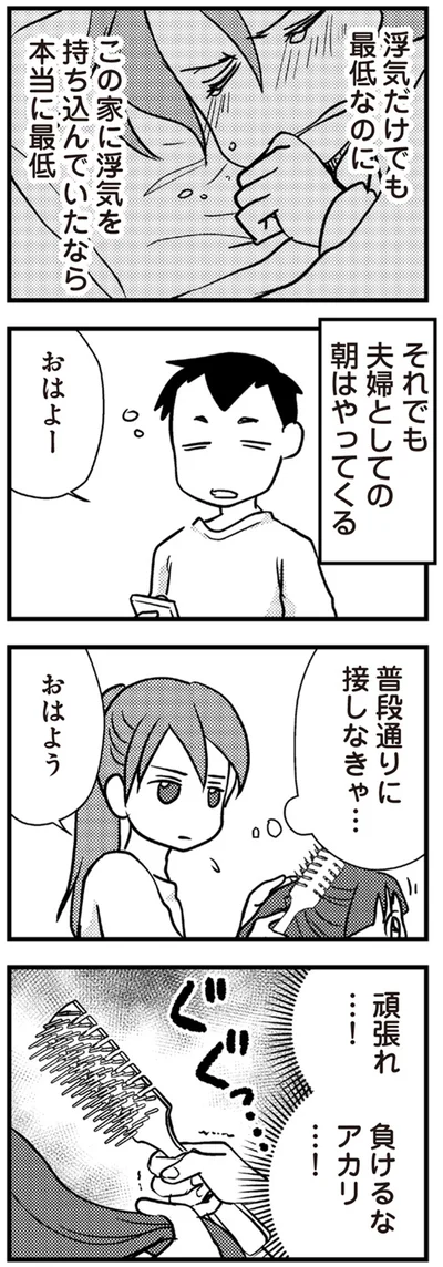 『私の入院中に、旦那がセフレを作りました』より