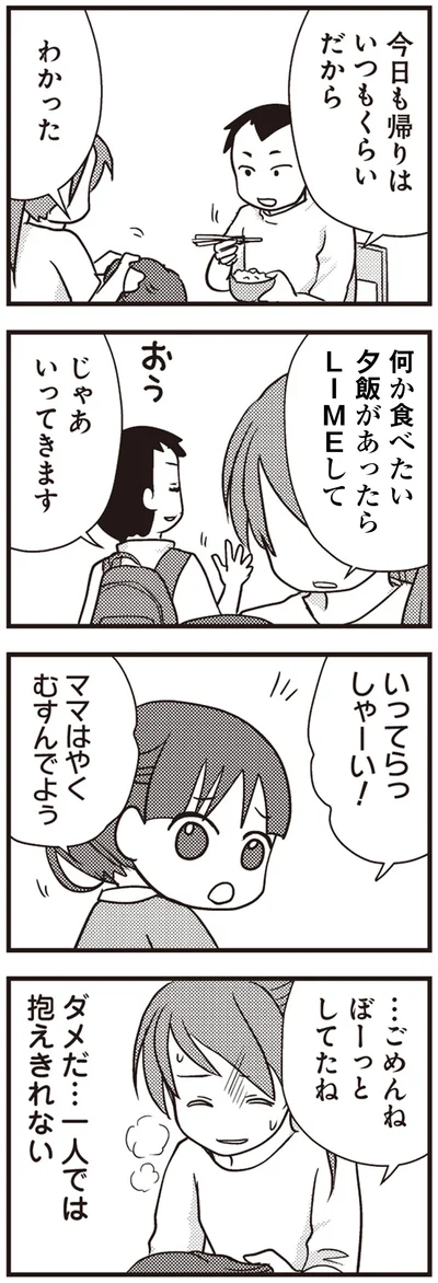 『私の入院中に、旦那がセフレを作りました』より