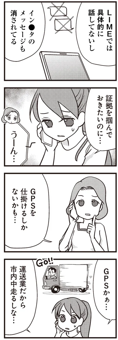 『私の入院中に、旦那がセフレを作りました』より