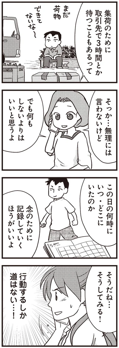 『私の入院中に、旦那がセフレを作りました』より
