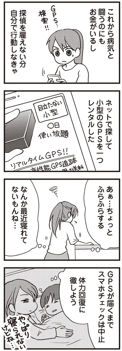 『私の入院中に、旦那がセフレを作りました』より