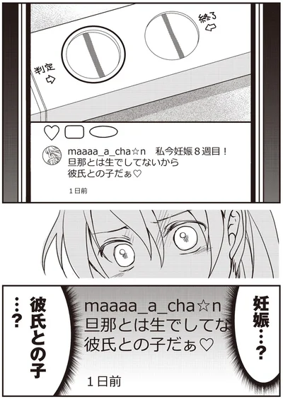 『私の入院中に、旦那がセフレを作りました』より