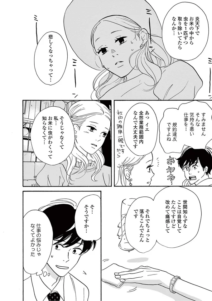 悲しくなっちゃって…