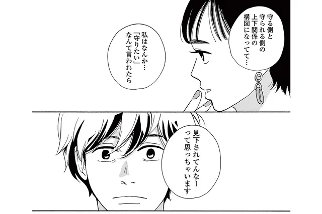 10年前の自分の発言を後悔。彼氏に「守りたい」と言われた時の女性の本音／こっち向いてよ向井くん（4）