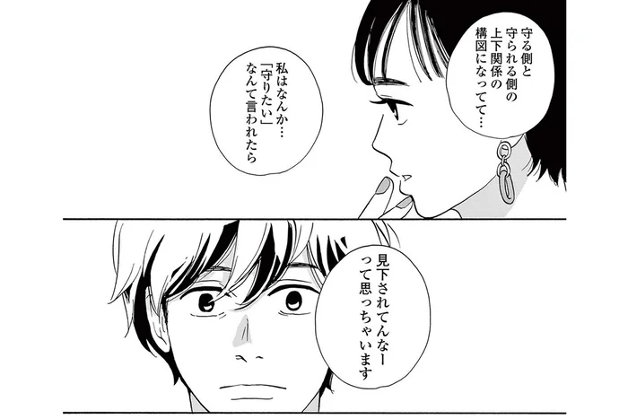 10年前の自分の発言を後悔。彼氏に「守りたい」と言われた時の女性の本音／こっち向いてよ向井くん（4）