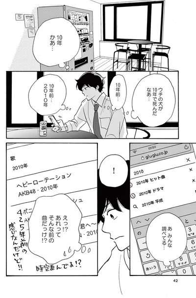 10年かあ