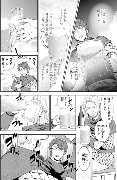 乾杯！