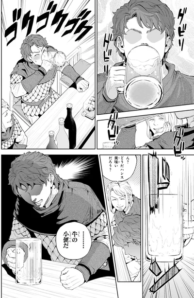 美味いだろう？