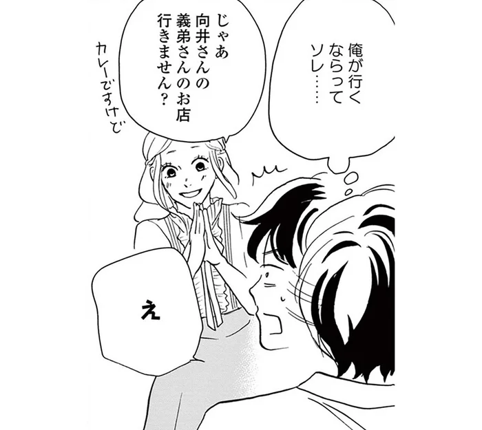 残業終わりに会社のみんなで食事。「向井さんが行くならご一緒します」の意味って…!?／こっち向いてよ向井くん（6）