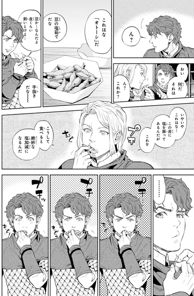 「オトーシ」だ