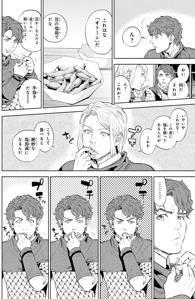 「オトーシ」だ