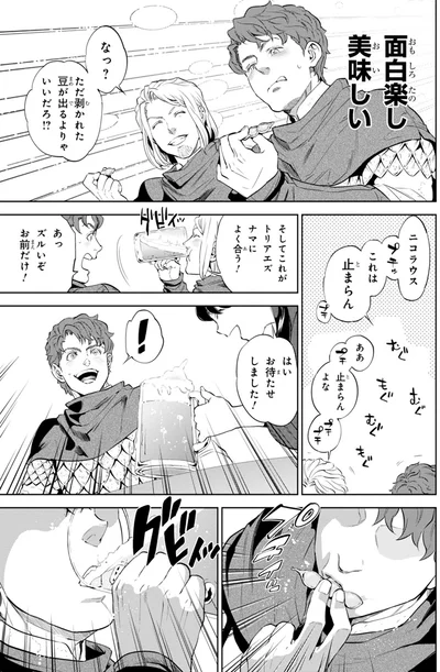 面白楽し美味しい