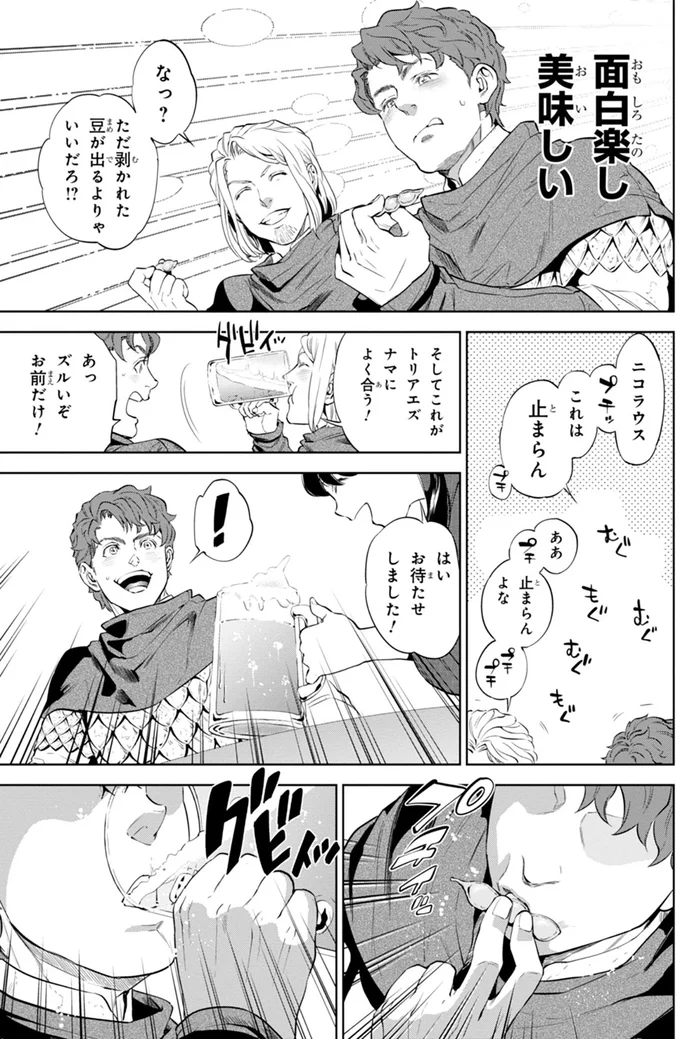 面白楽し美味しい