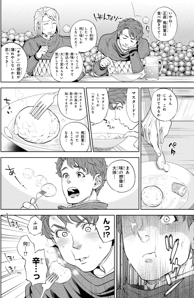 正直馬鈴薯は食べ飽きてて…