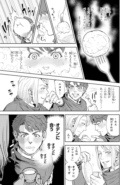 「アツカン」だよ