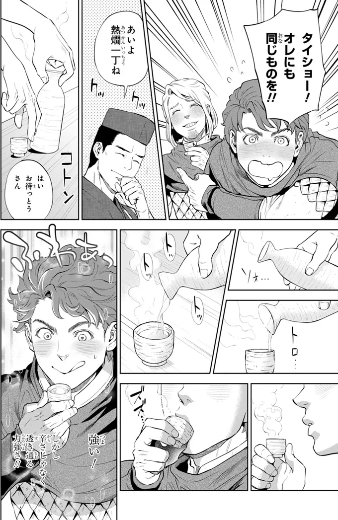 オレにも同じものを！！