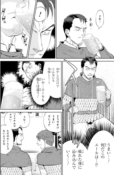 なんだこのエールは…！