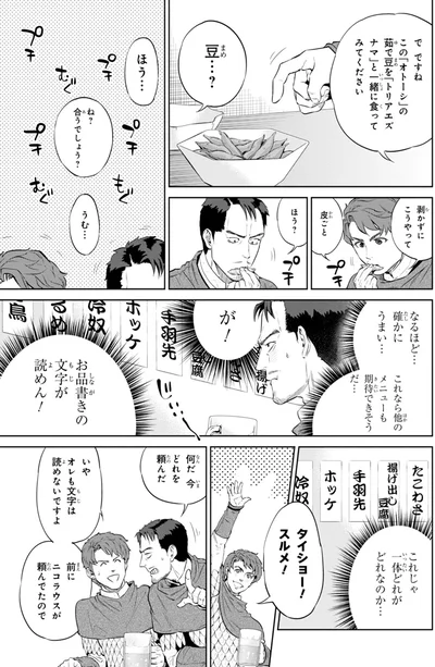 お品書きの文字が読めん！