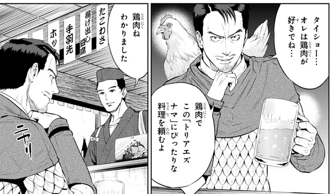 「トリアエズナマ」にぴったりな料理を頼むよ