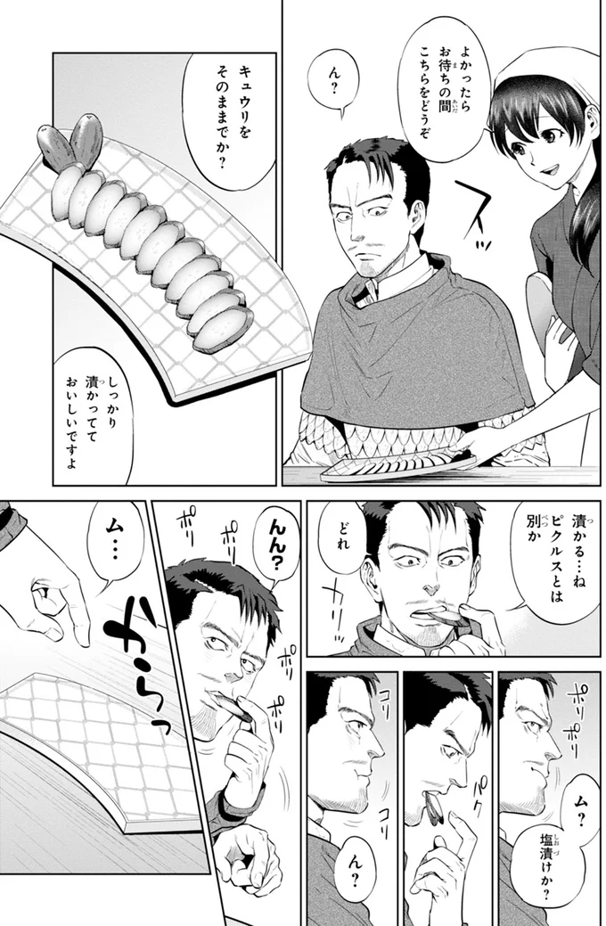 ピクルスとは別か