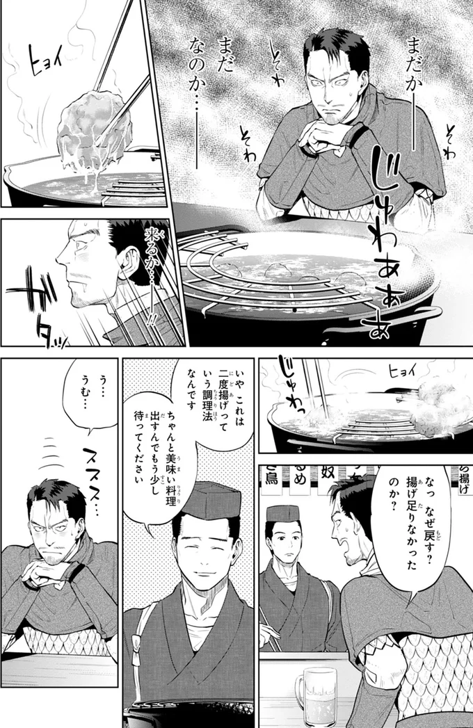 二度揚げっていう調理法なんです
