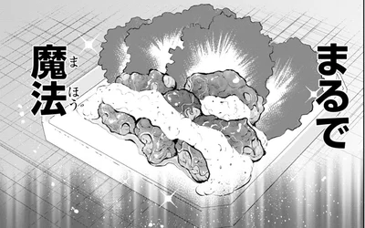 まるで魔法