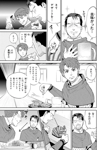 「レモン」かけなかったんですか？