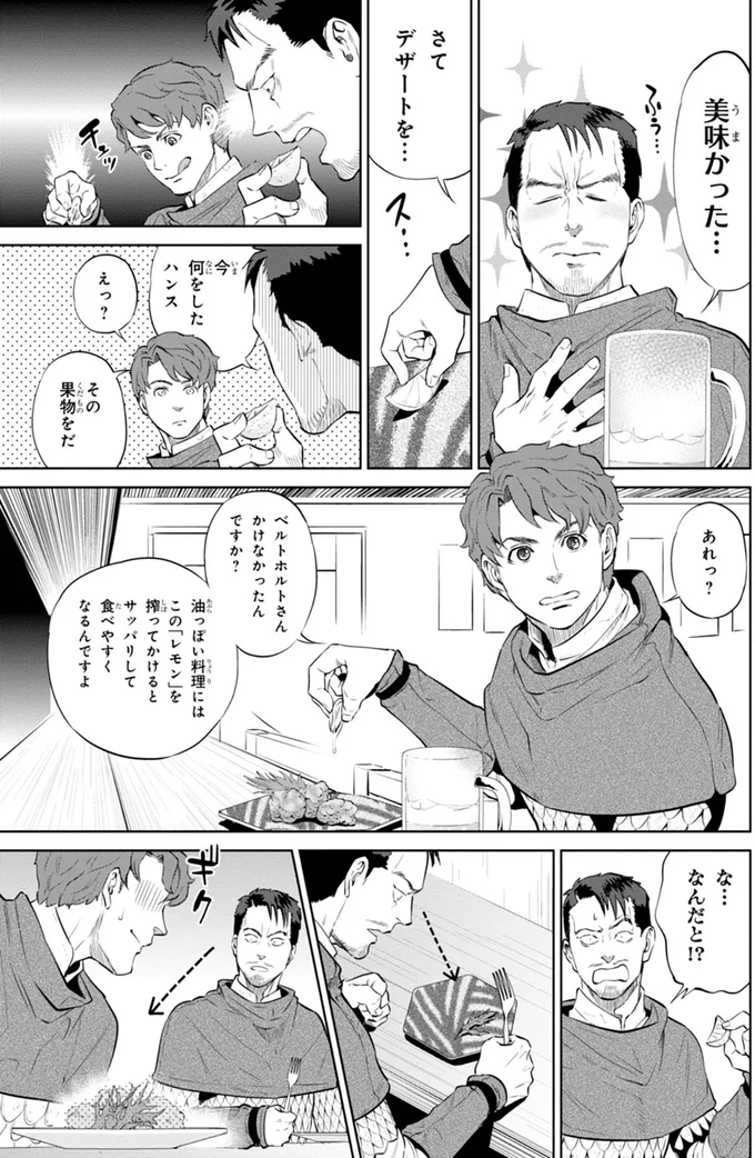 「レモン」かけなかったんですか？