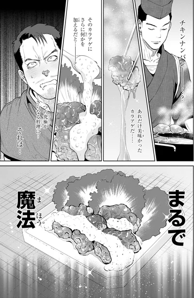 チキンナンバン…？