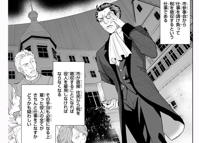 徴税請負人