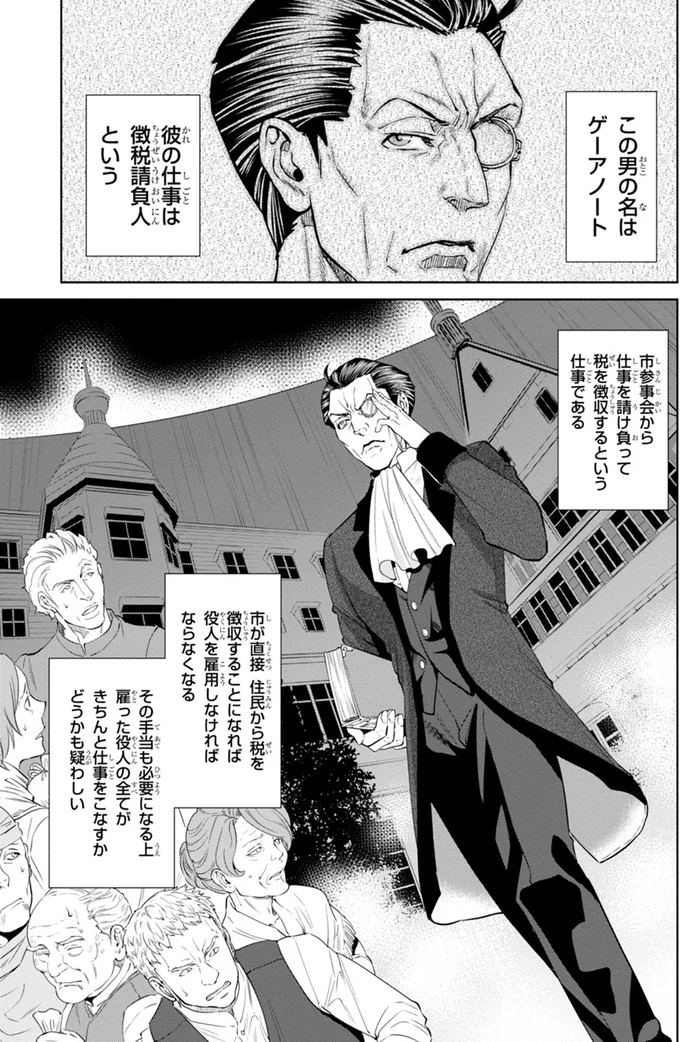 男の名はゲーアノート