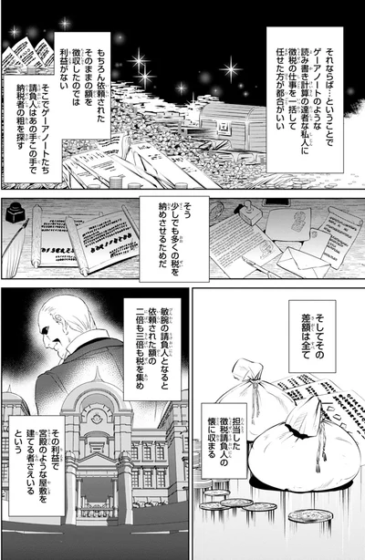 少しでも多くの税を納めさせる