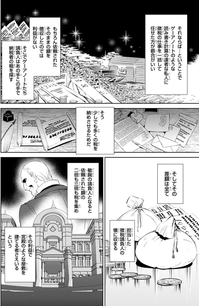 少しでも多くの税を納めさせる