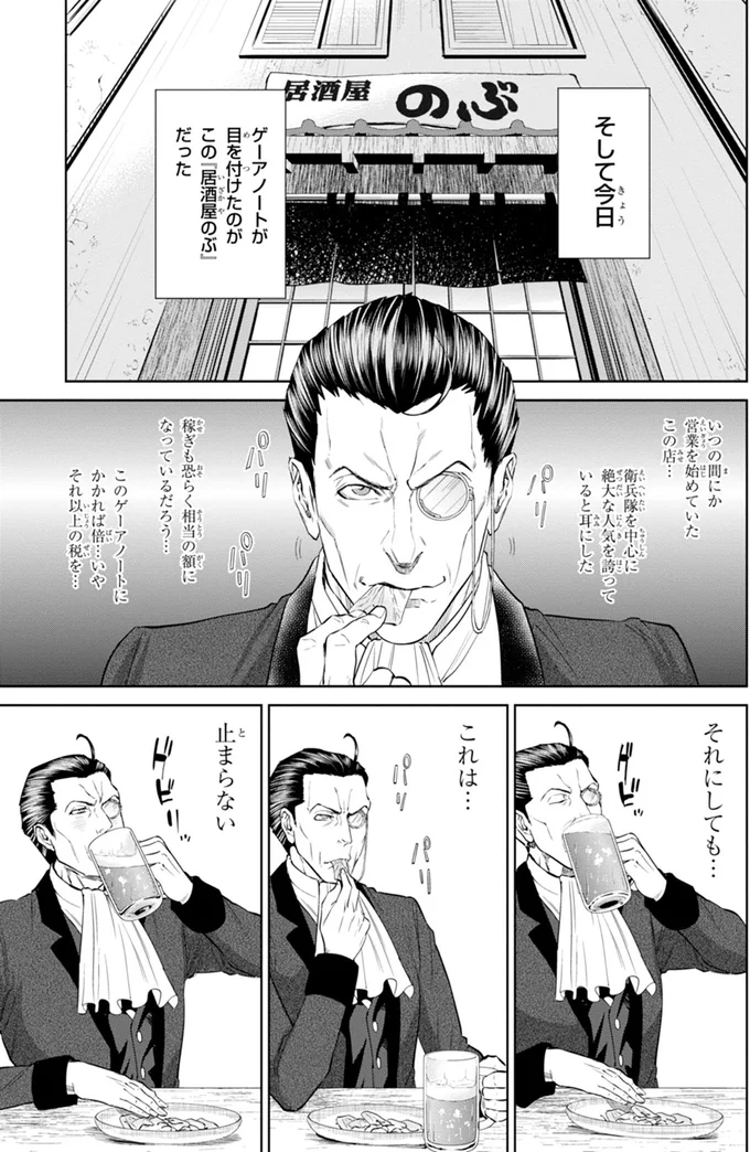 「居酒屋のぶ」に目を付けたゲーアノート